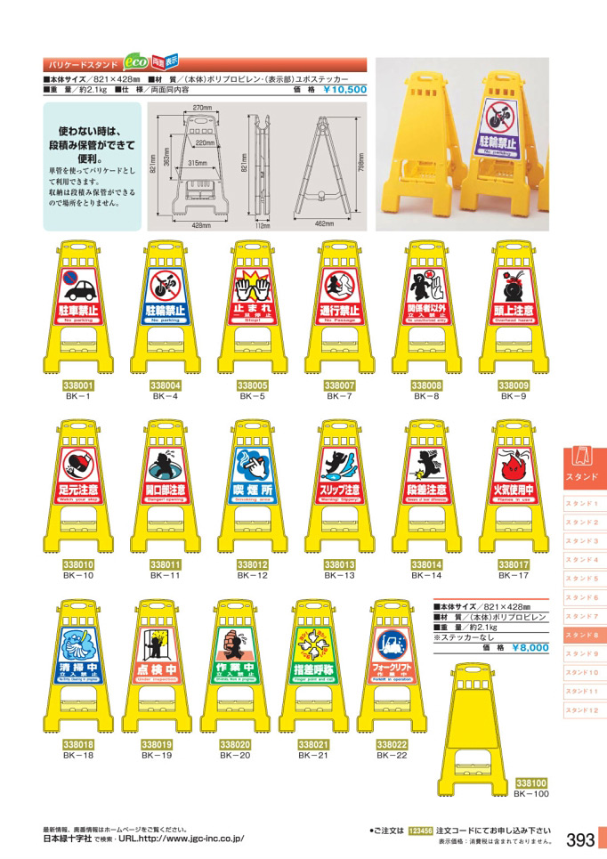 安全用品・安全標識総合カタログ 2019B P.393 - スタンド／スタンド 8 (1)