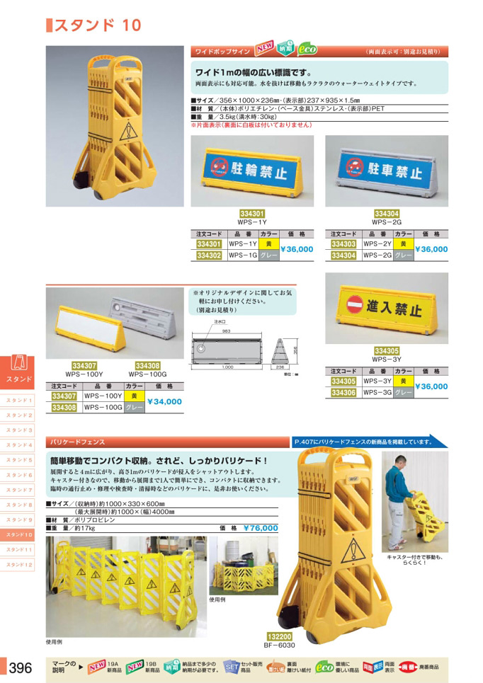 安全用品・安全標識総合カタログ 2019B P.396 - スタンド／スタンド 9 (2)