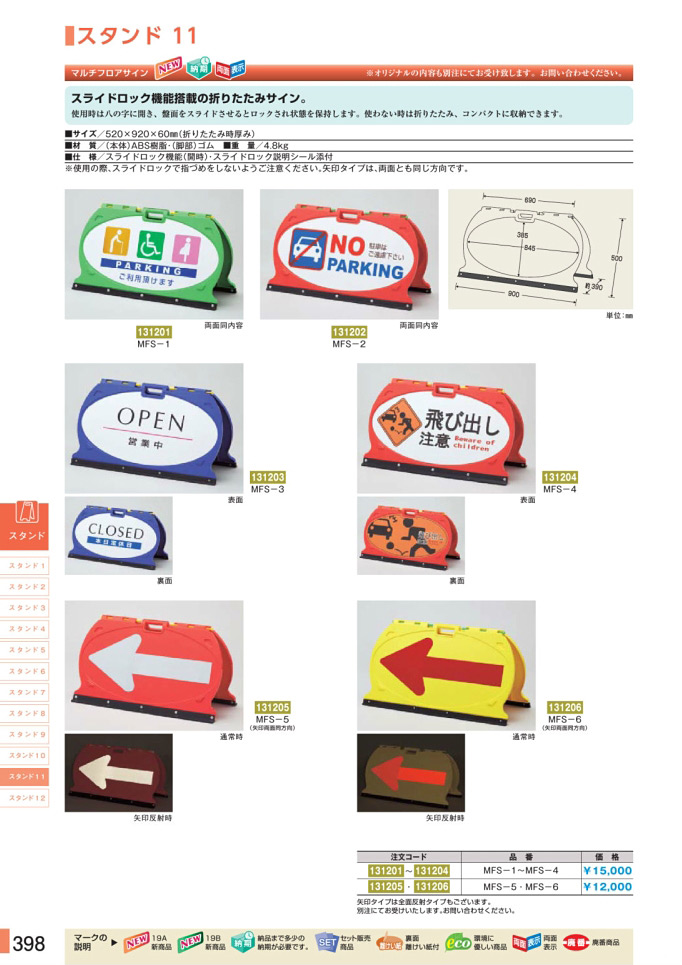 安全用品・安全標識総合カタログ 2019B P.398 - スタンド／スタンド 10 (2)