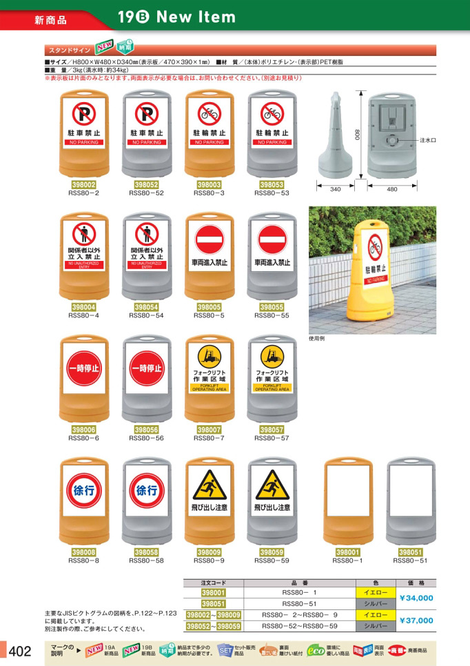 安全用品・安全標識総合カタログ 2019B P.402 - 新商品 New Item／新商品 New Item (1)
