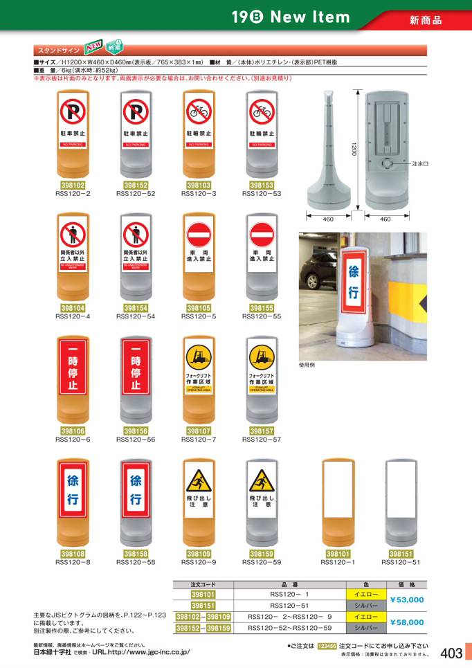 安全用品・安全標識総合カタログ 2019B P.403 - 新商品 New Item／新商品 New Item (2)