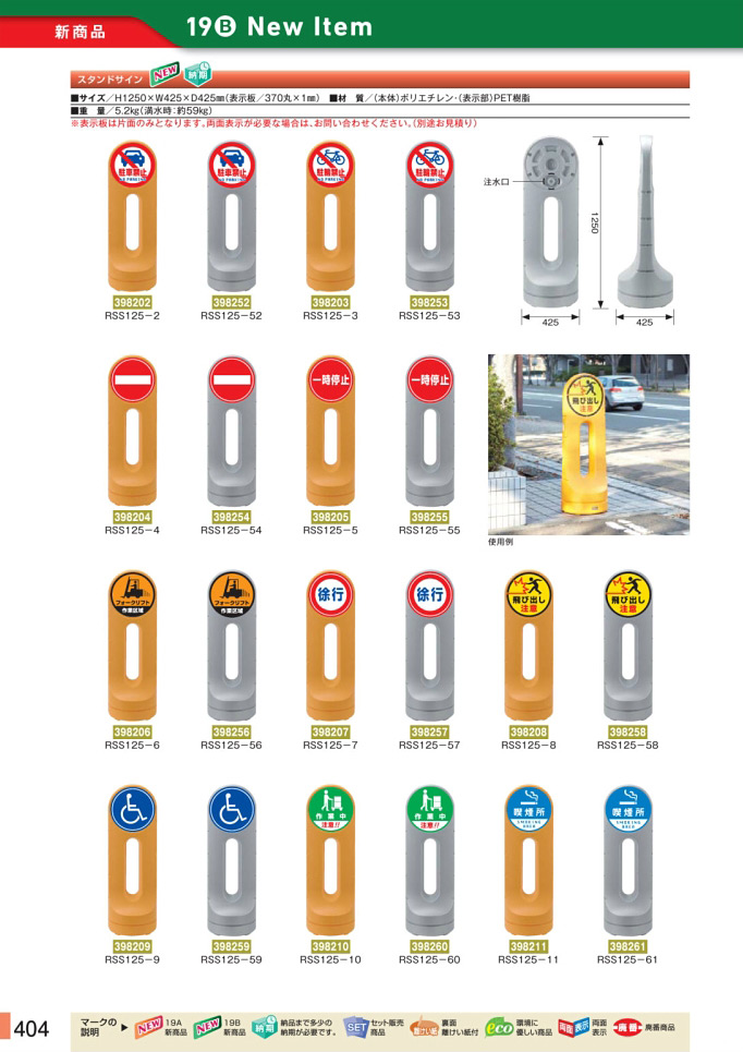 安全用品・安全標識総合カタログ 2019B P.404 - 新商品 New Item／新商品 New Item (3)