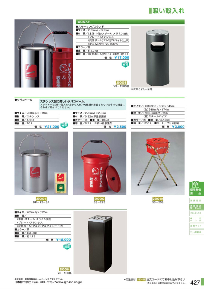 安全用品・安全標識総合カタログ 2019B P.427 - 清掃用品／清掃用品 3