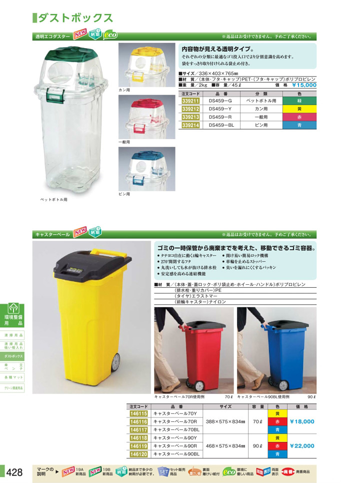 安全用品・安全標識総合カタログ 2019B P.428 - 吸い殻入れ／吸い殻入れ