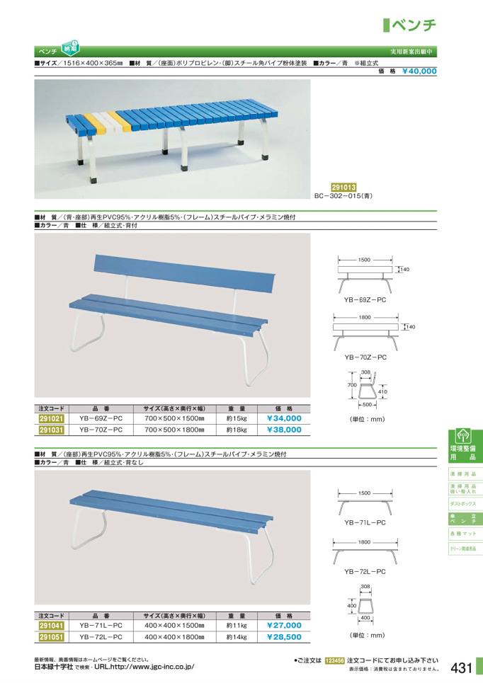 安全用品・安全標識総合カタログ 2019B P.431 - 傘立／傘立