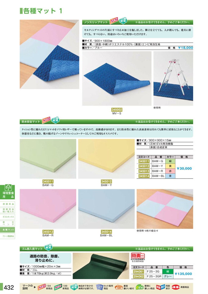 安全用品・安全標識総合カタログ 2019B P.432 - ベンチ／ベンチ