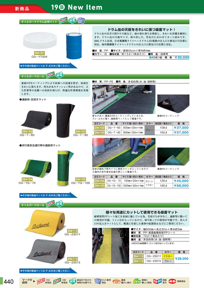 安全用品・安全標識総合カタログ 2019B P.440 - クリーン関連用品／クリーン関連用品 2 (2)
