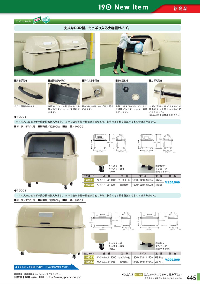安全用品・安全標識総合カタログ 2019B P.445 - 新商品 New Item／新商品 New Item (5)