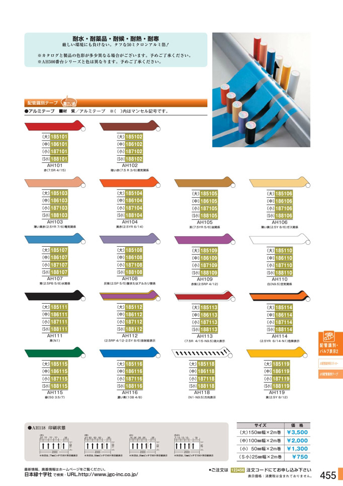 安全用品・安全標識総合カタログ 2019B P.455 - JIS配管識別テープ 冷凍保安規則・一般高圧ガス規則／JIS配管識別テープ 冷凍保安規則・一般高圧ガス規則 (1)