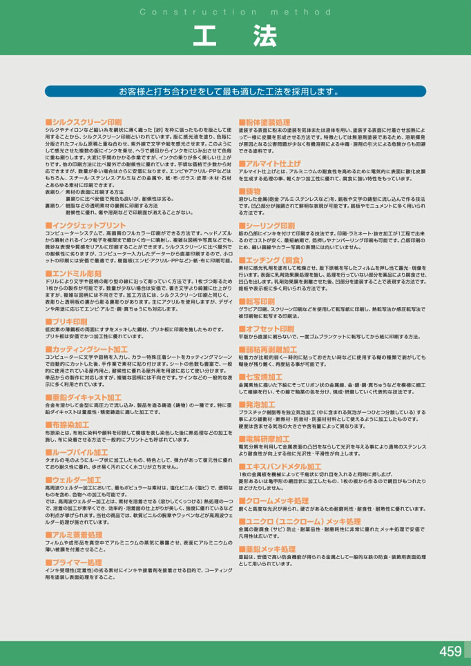 安全用品・安全標識総合カタログ 2019B P.459 - 主な材質／主な材質