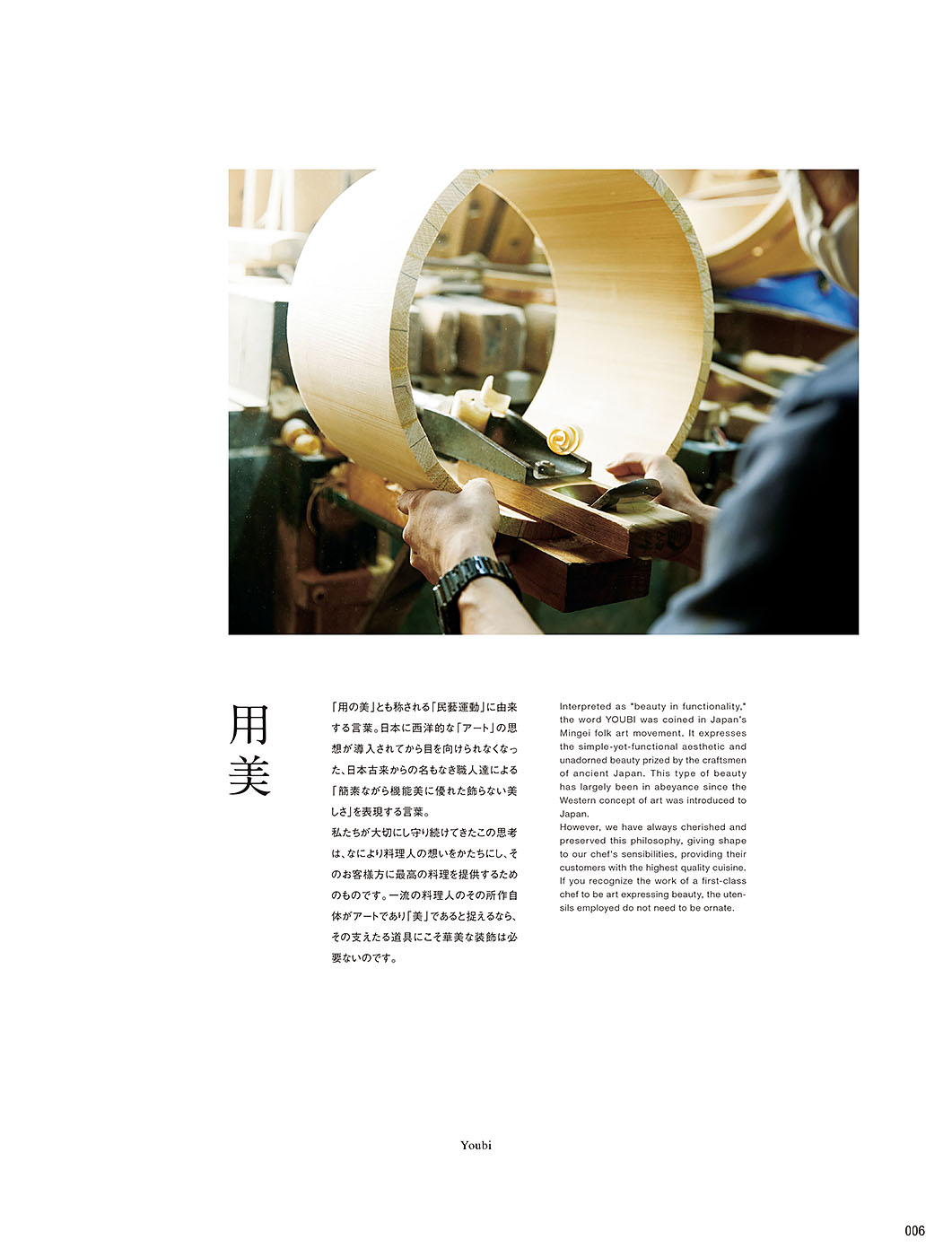 カタログ P.6-特集／特集