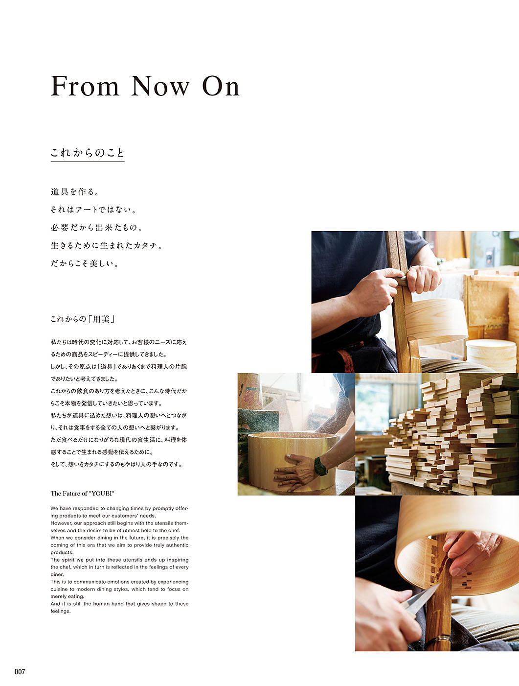 カタログ P.7-特集／特集