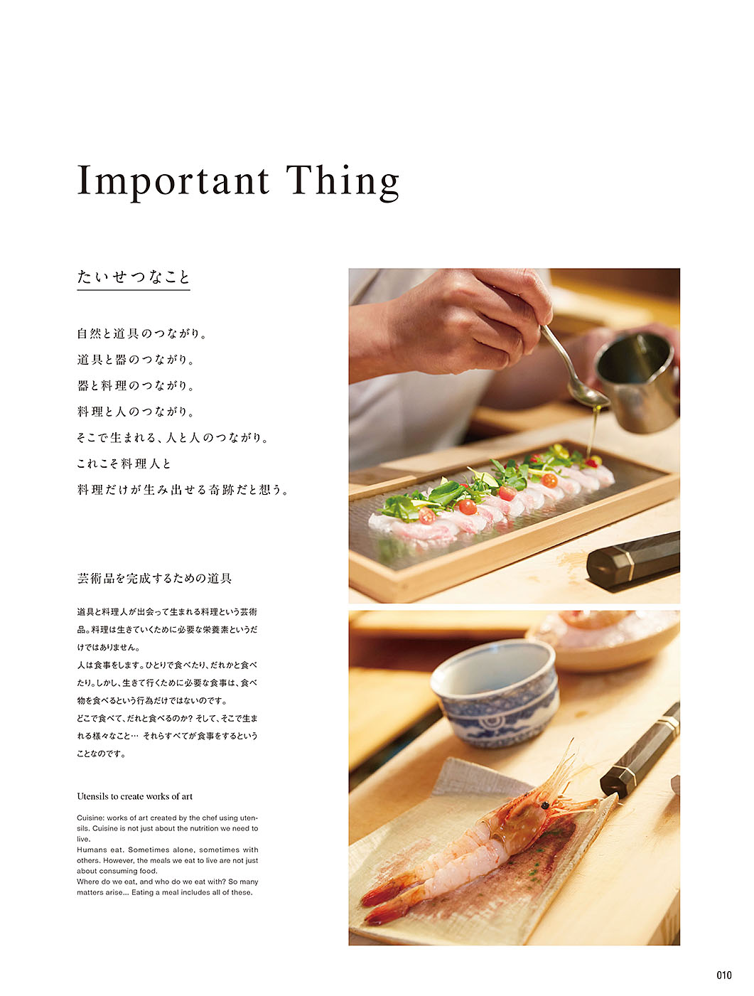 カタログ P.10-特集／特集