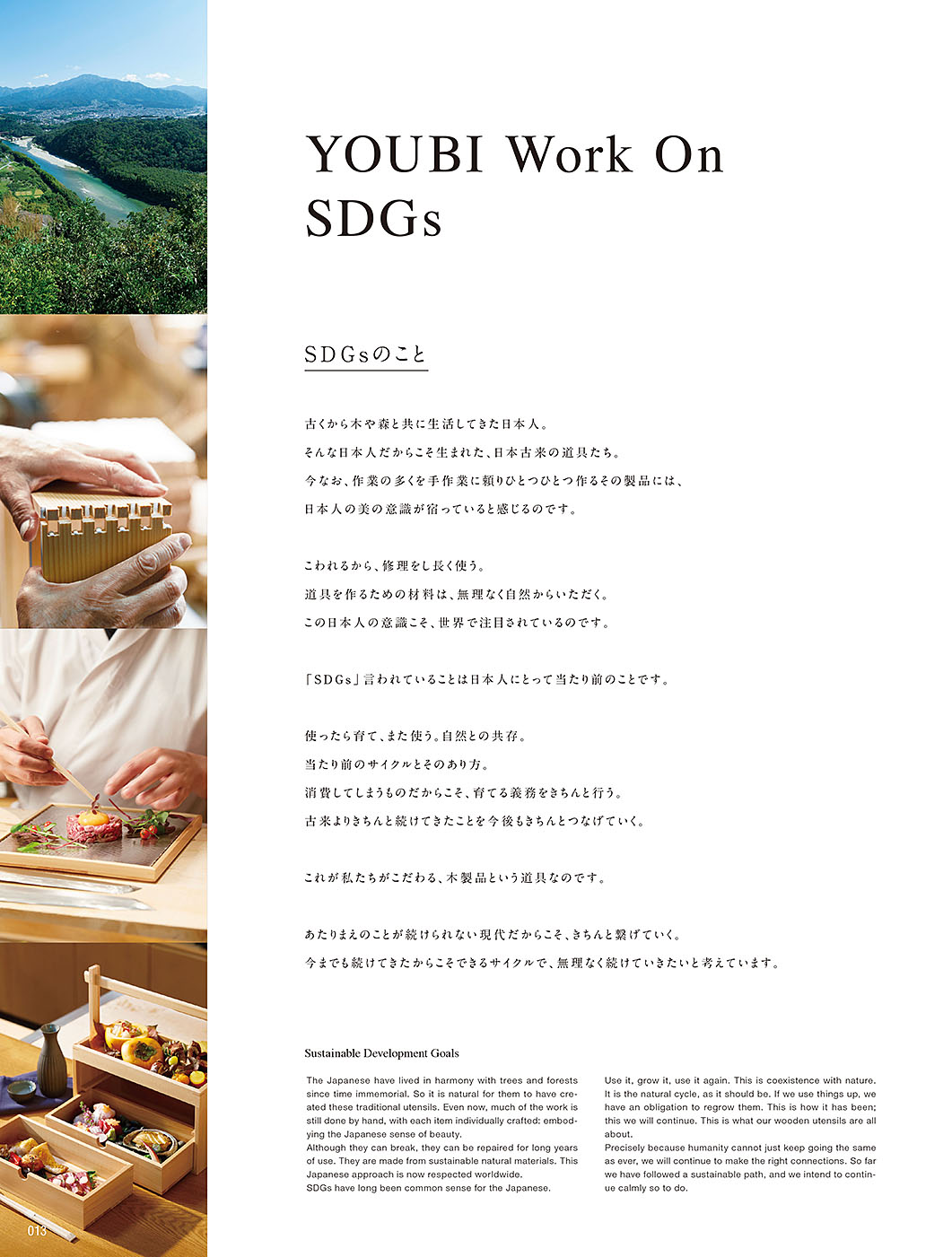 カタログ P.13-特集／特集