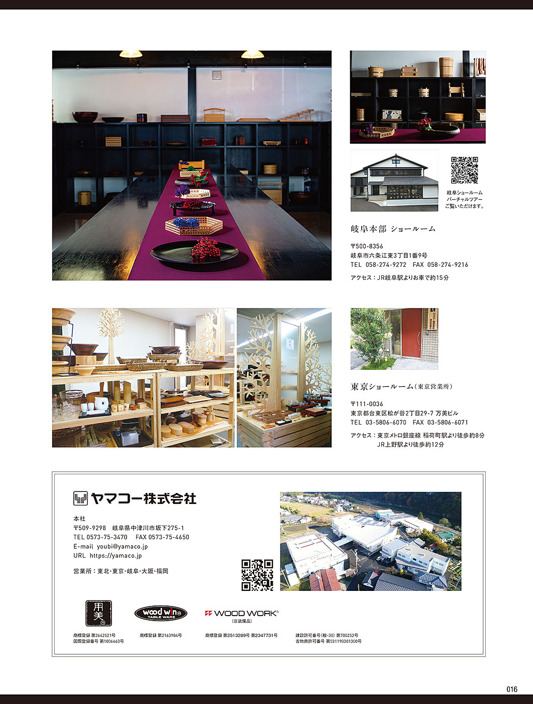 カタログ P.16-特集／特集