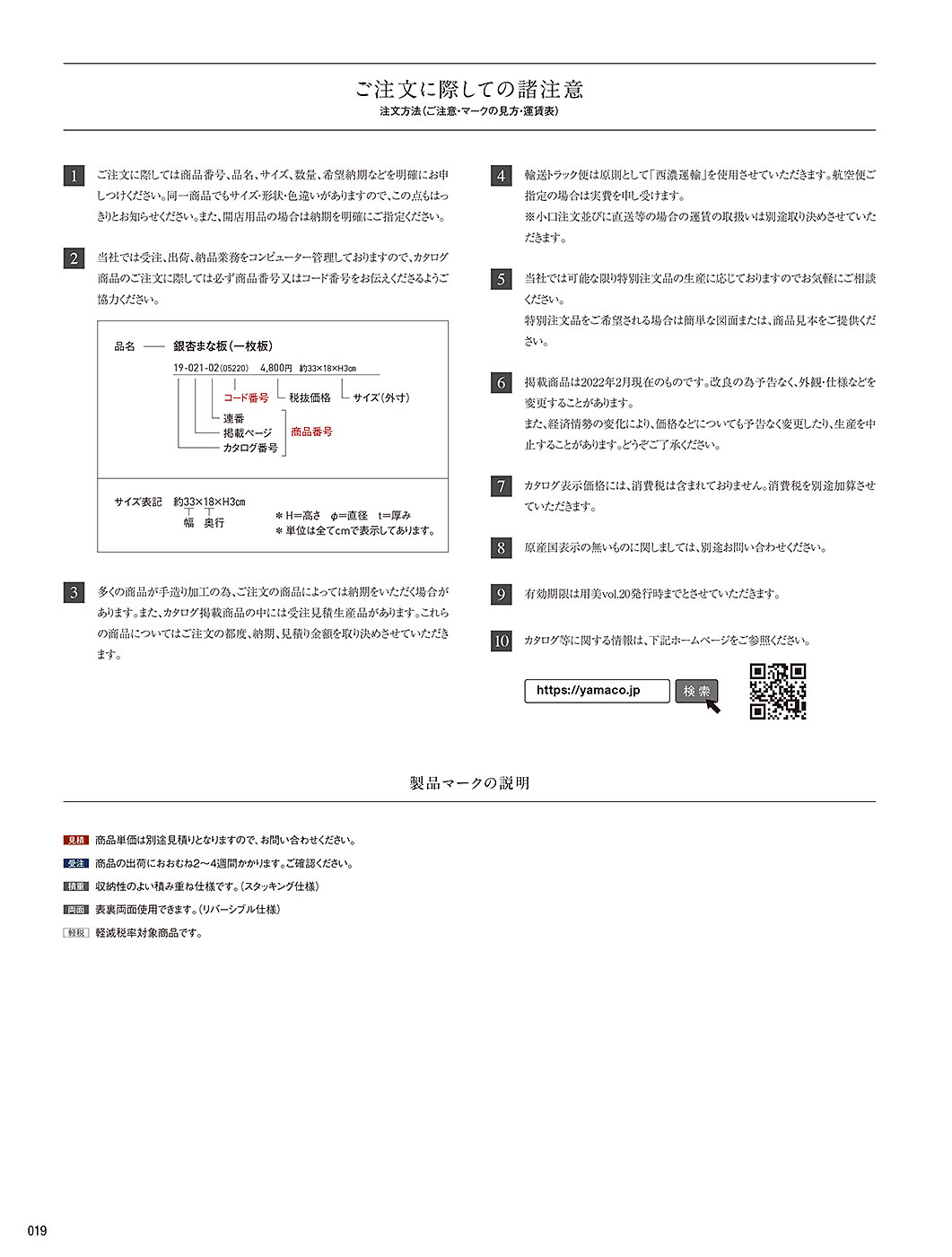 カタログ P.19-説明／説明