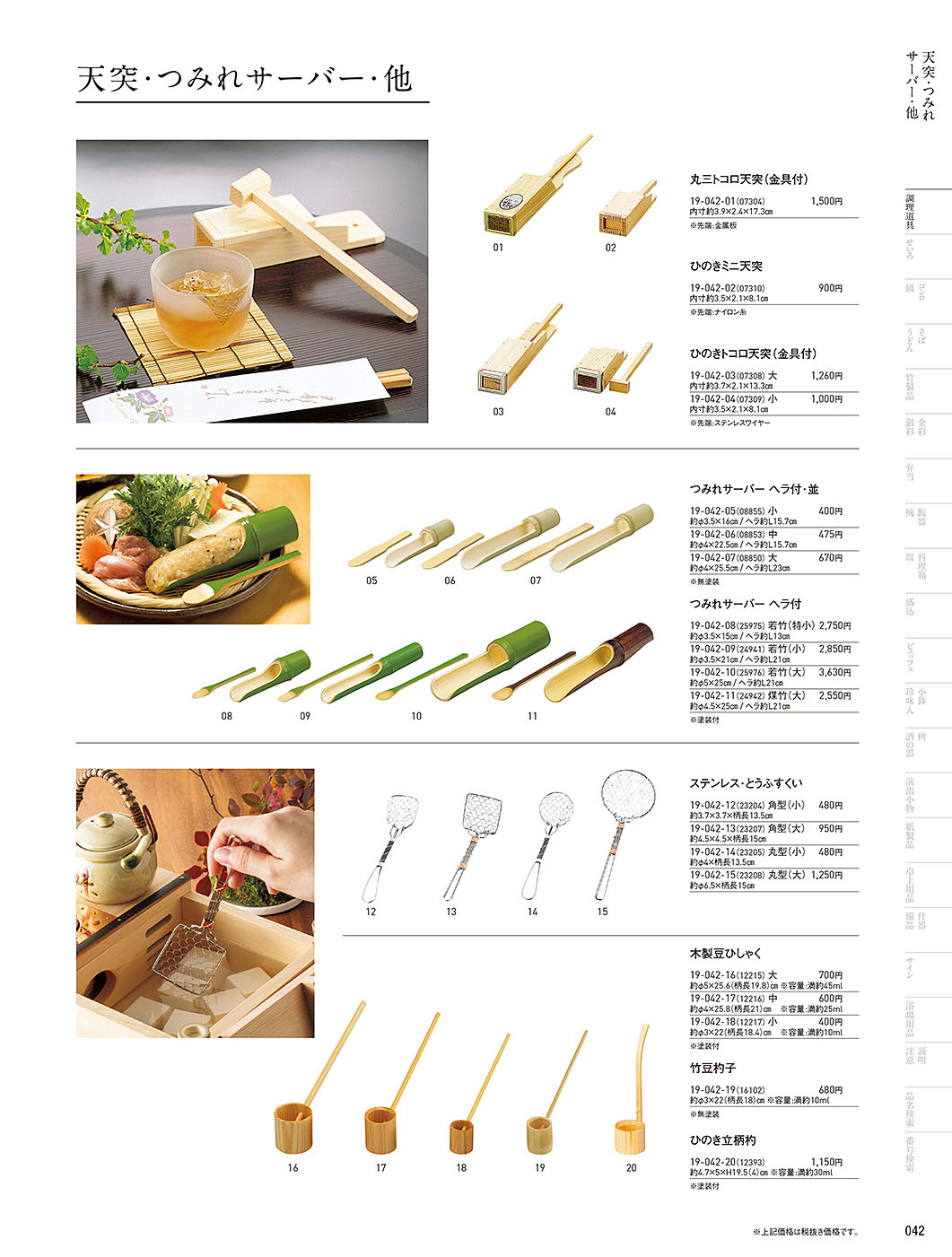 カタログ P.42-調理道具／調理道具