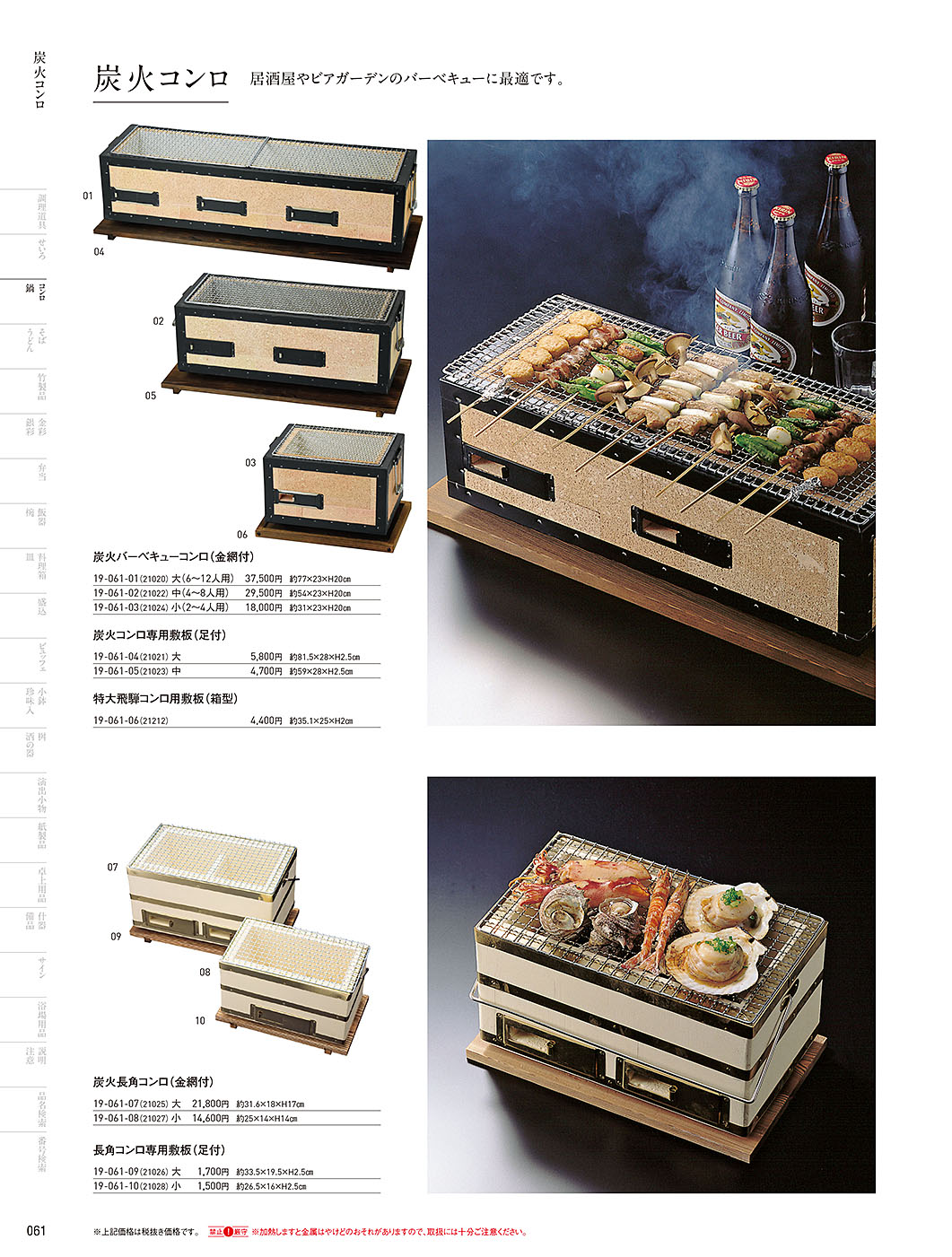 カタログ P.61-鍋・コンロ／鍋・コンロ