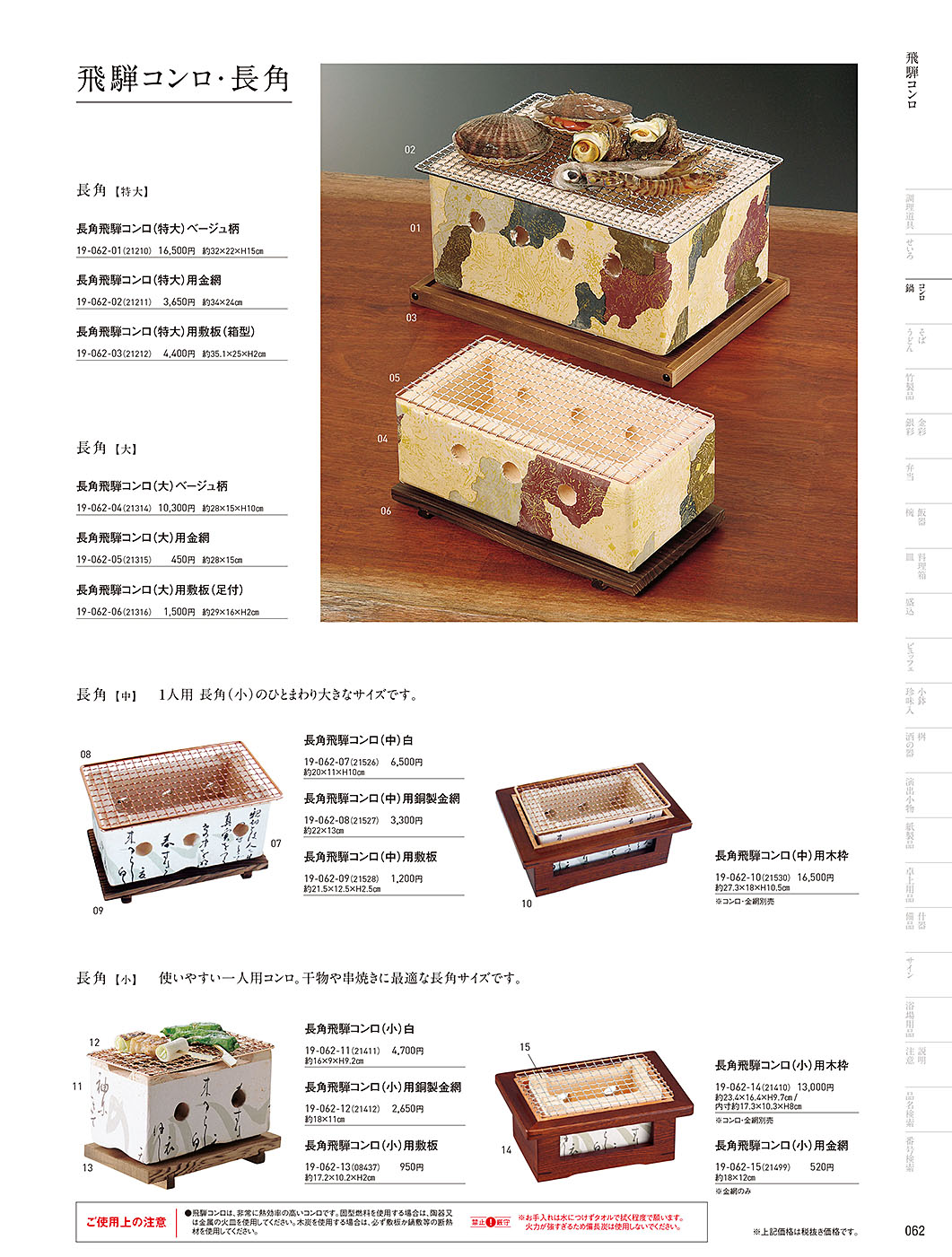 カタログ P.62-鍋・コンロ／鍋・コンロ