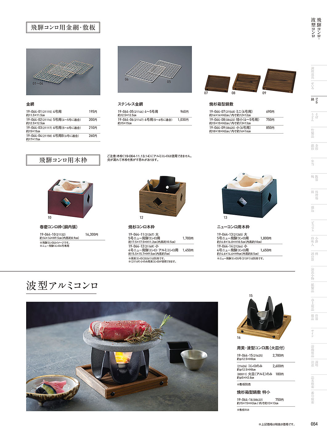 カタログ P.64-鍋・コンロ／鍋・コンロ