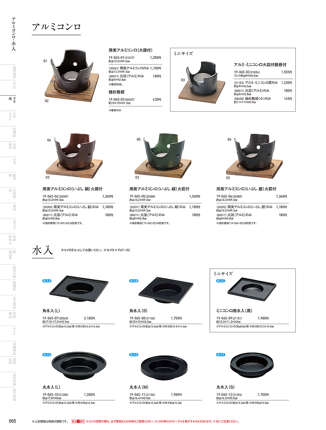 カタログ P.65-鍋・コンロ／鍋・コンロ