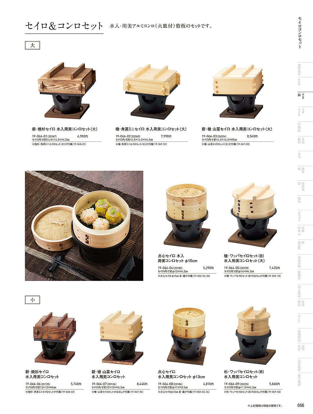 カタログ P.66-鍋・コンロ／鍋・コンロ