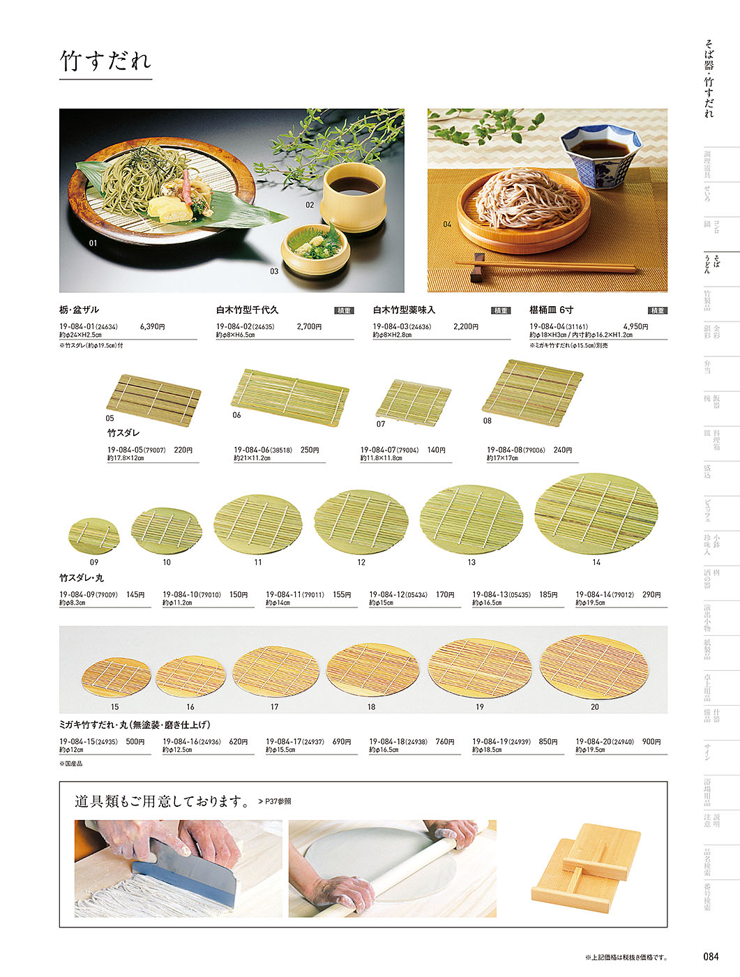 カタログ P.84-そば･うどん／そば･うどん