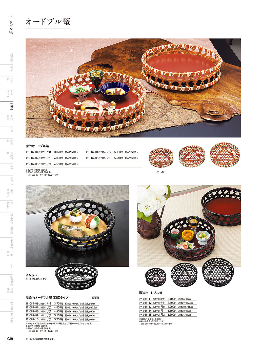 カタログ P.89-竹製品／竹製品