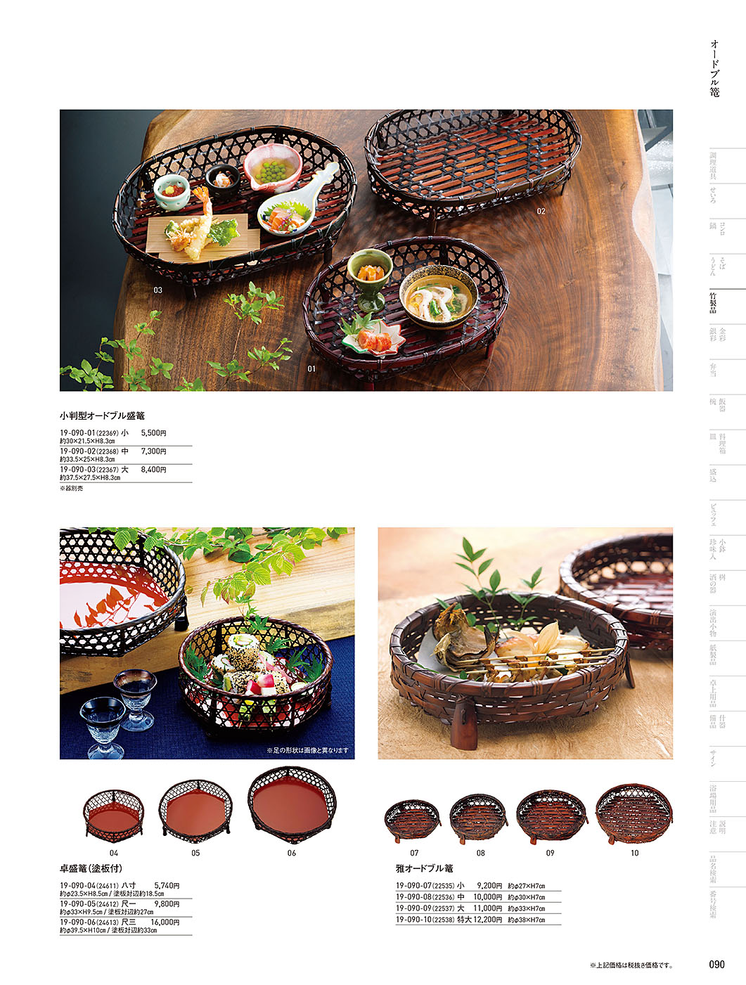 カタログ P.90-竹製品／竹製品