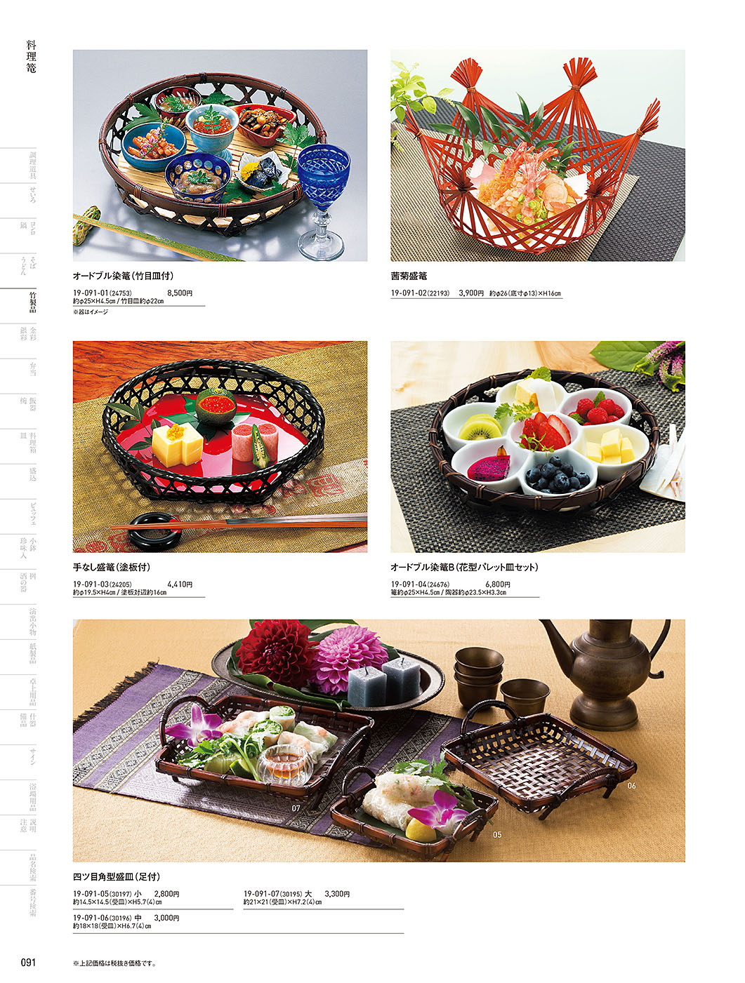 カタログ P.91-竹製品／竹製品