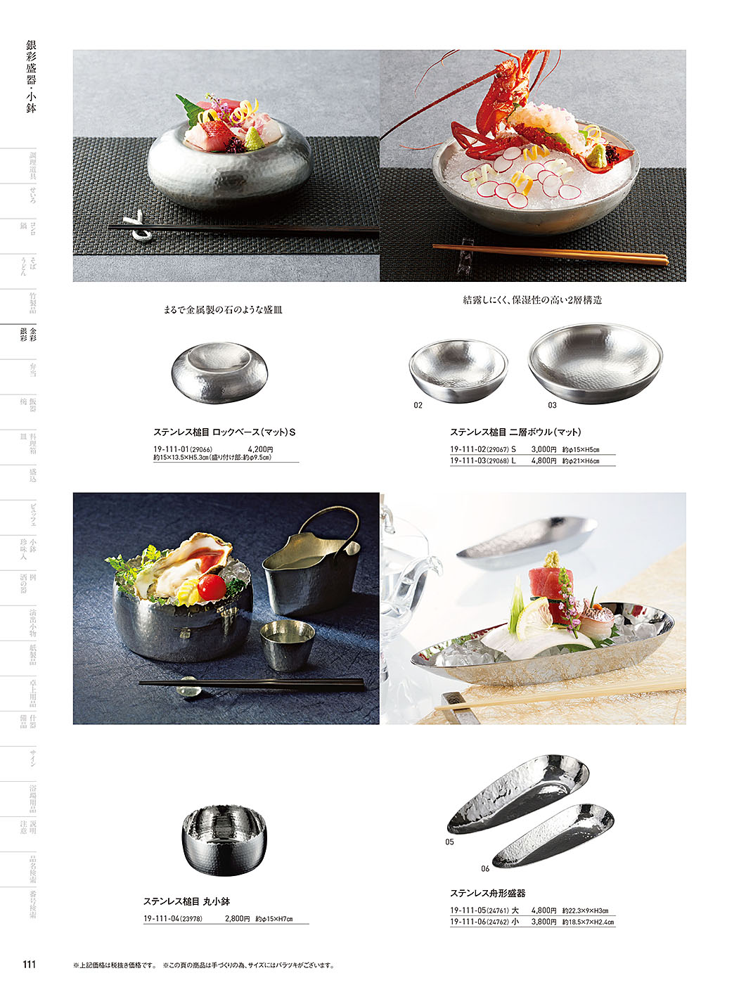 カタログ P.111-金彩･銀彩／金彩･銀彩