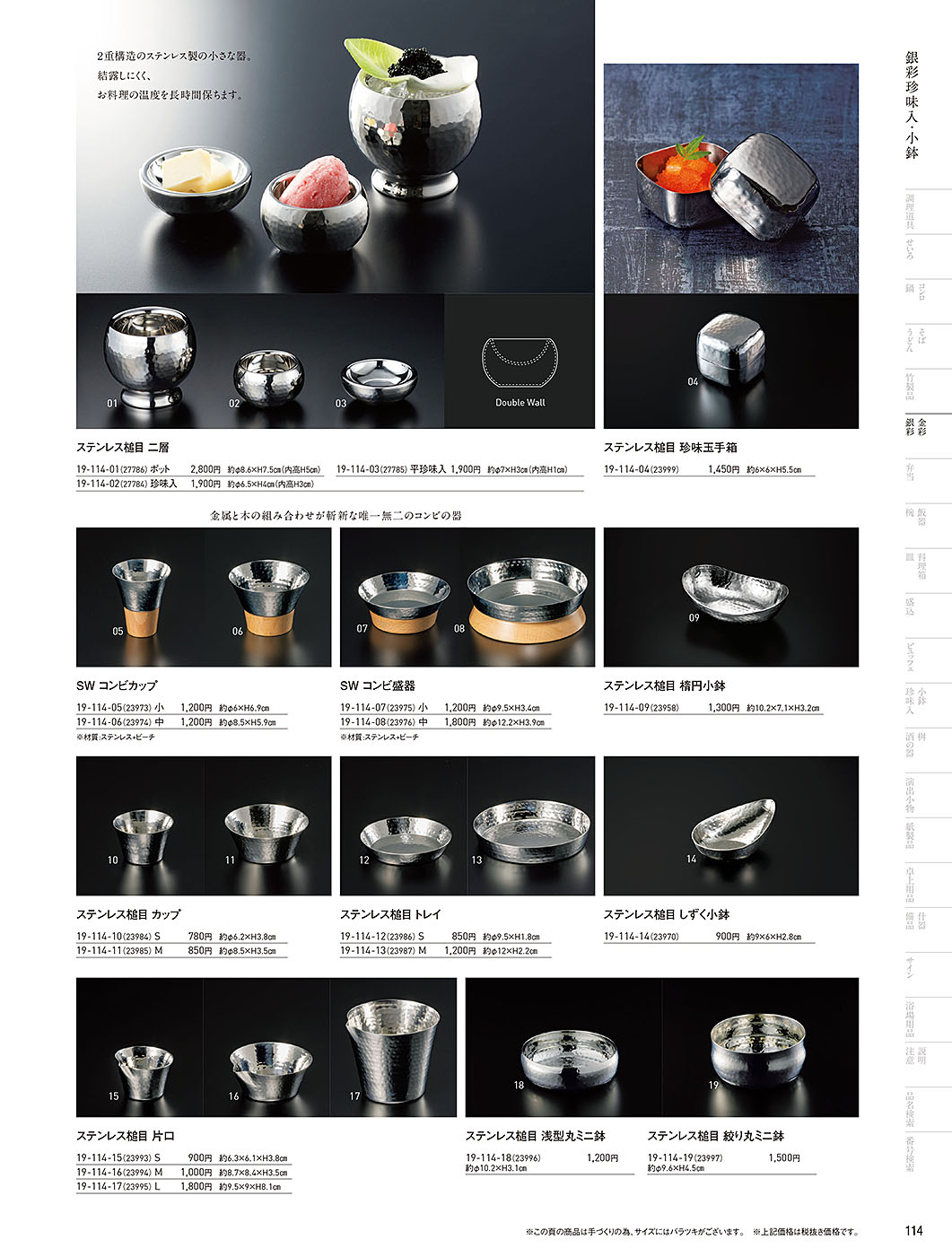 カタログ P.114-金彩･銀彩／金彩･銀彩