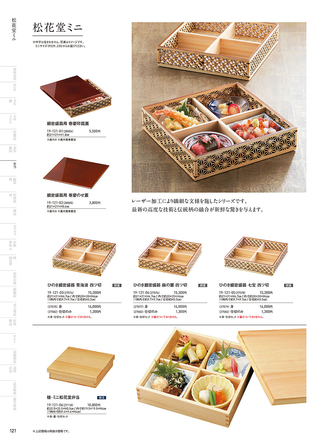 カタログ P.121-弁当／弁当