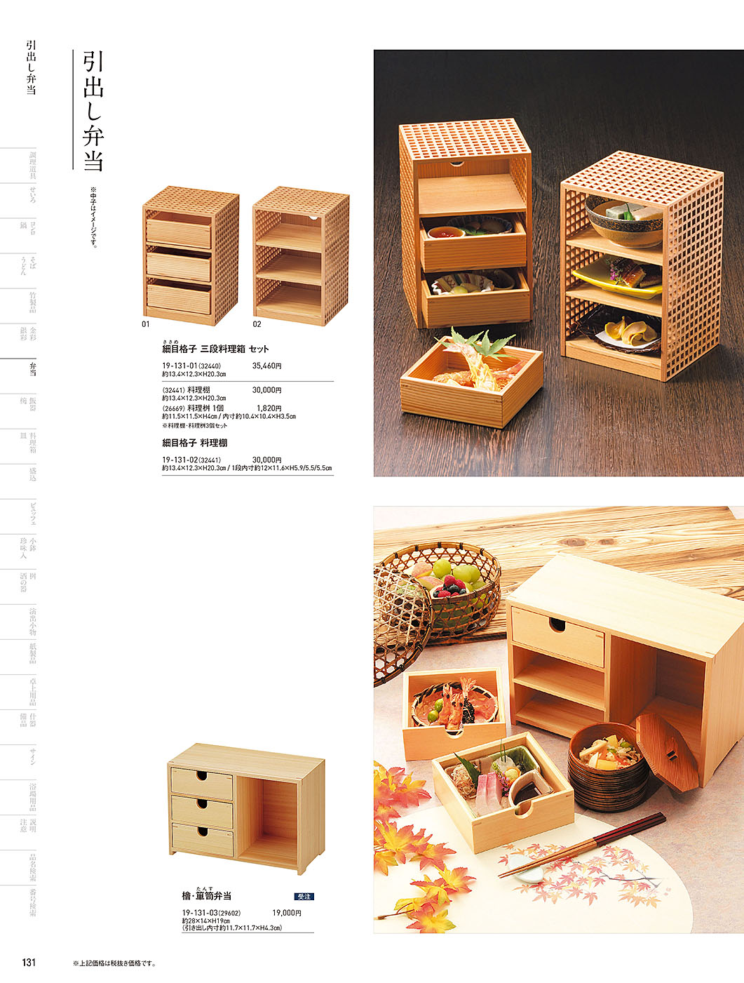 カタログ P.131-弁当／弁当