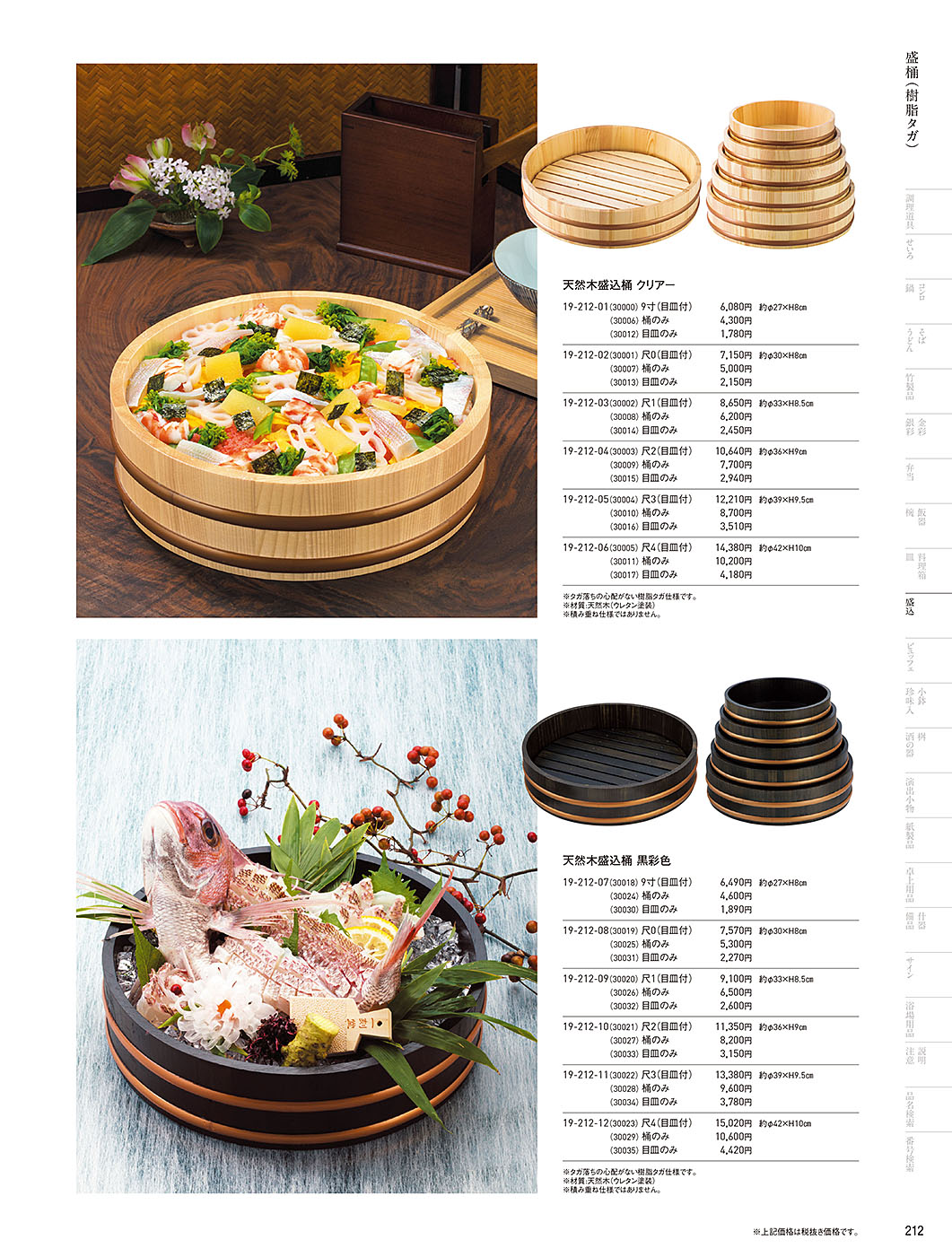 カタログ P.212-盛込／盛込