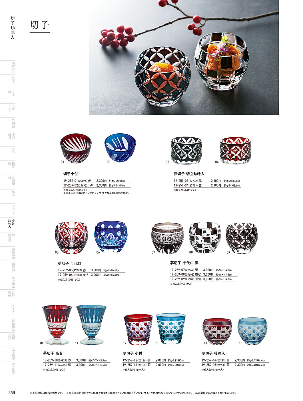 カタログ P.259-小鉢･珍味入／小鉢･珍味入