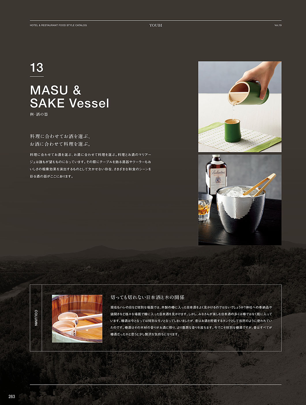 カタログ P.263-小鉢･珍味入／小鉢･珍味入