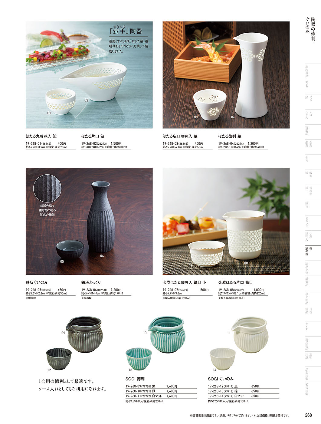 カタログ P.268-桝・酒の器／桝・酒の器
