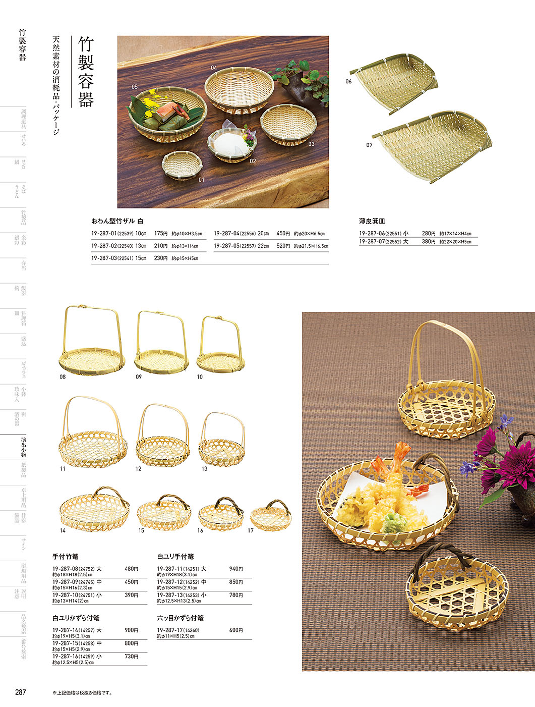 カタログ P.287-演出小物／演出小物