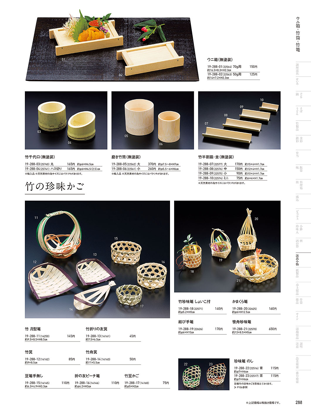 カタログ P.288-演出小物／演出小物