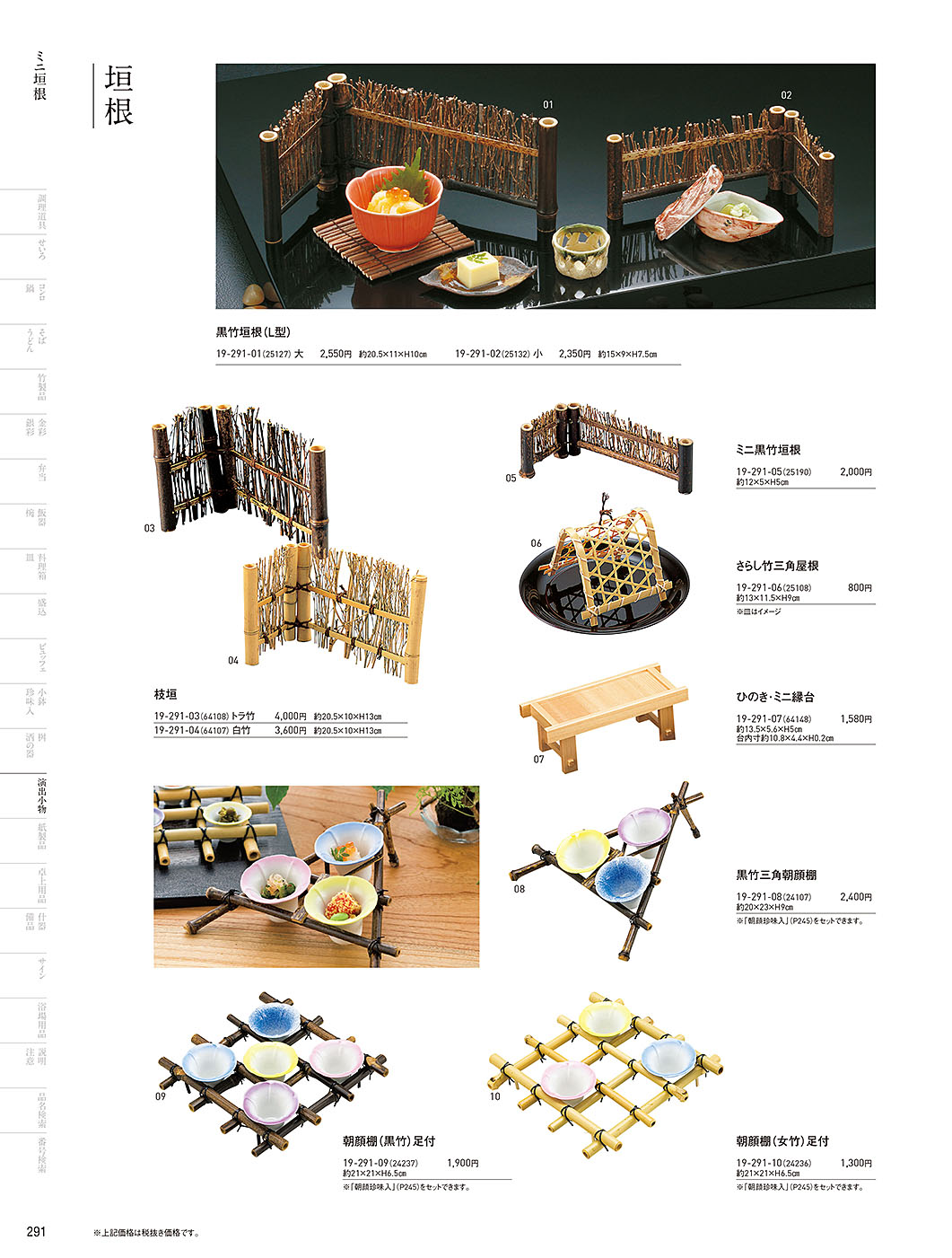 カタログ P.291-演出小物／演出小物