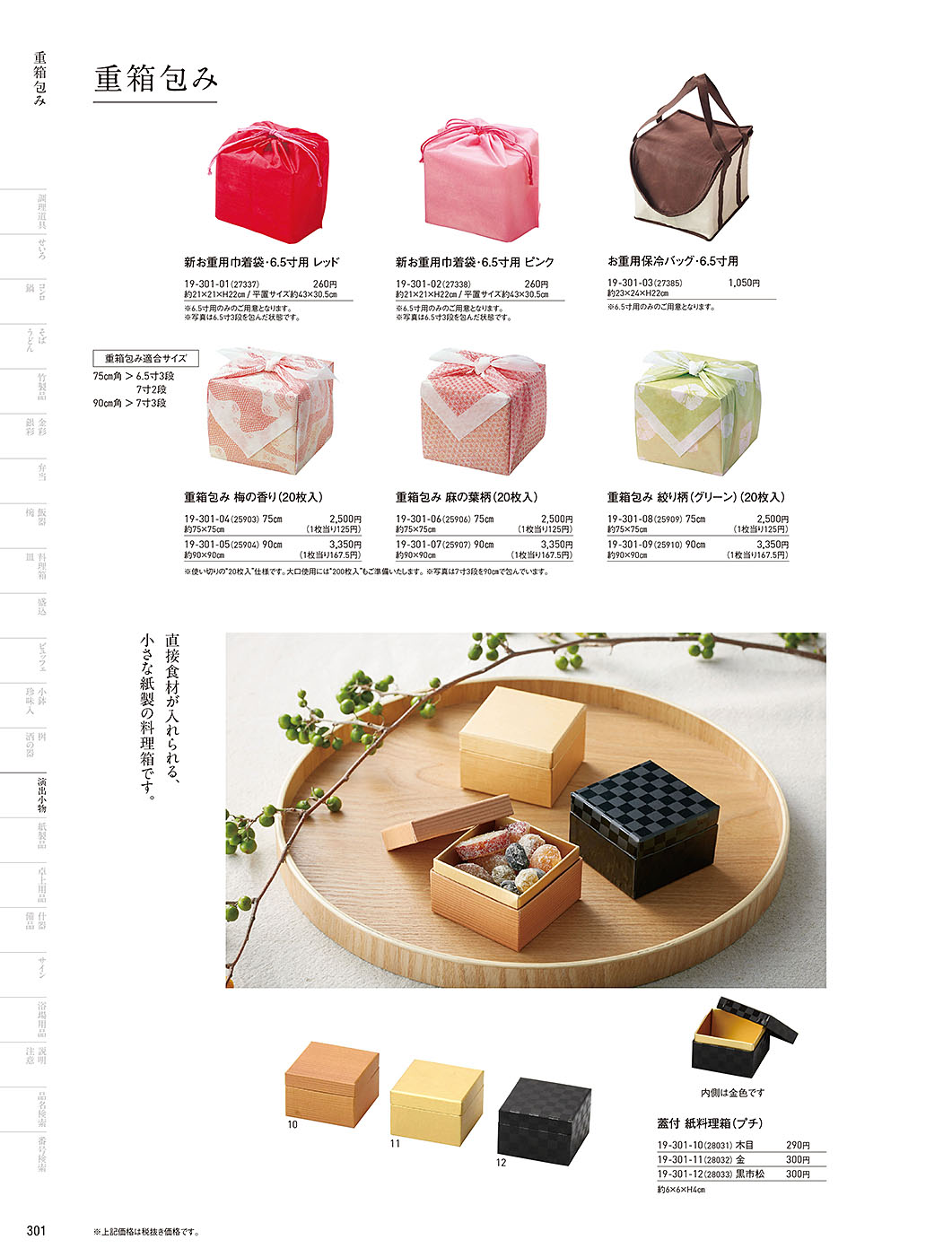 カタログ P.301-演出小物／演出小物