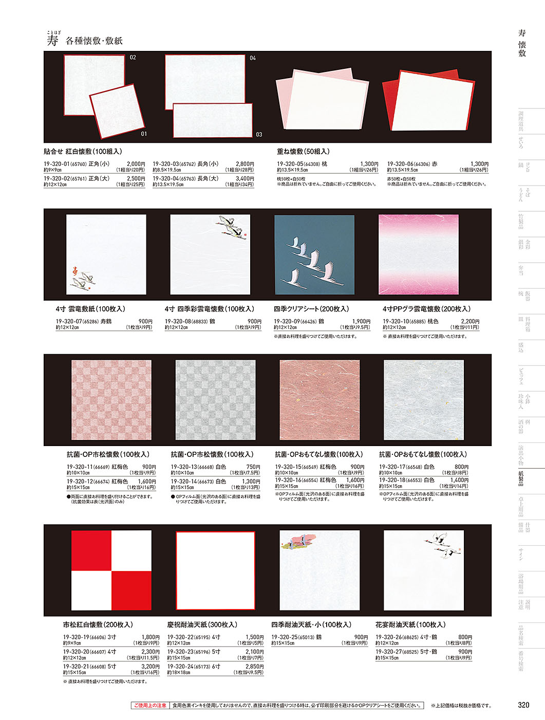 カタログ P.320-紙製品／紙製品