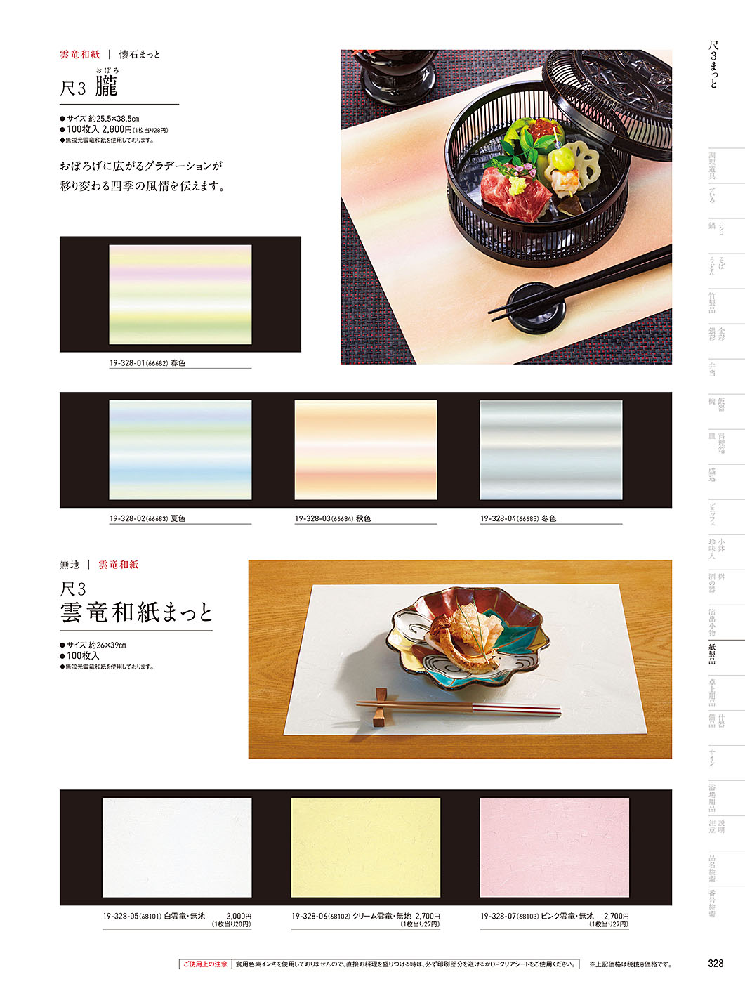カタログ P.328-紙製品／紙製品
