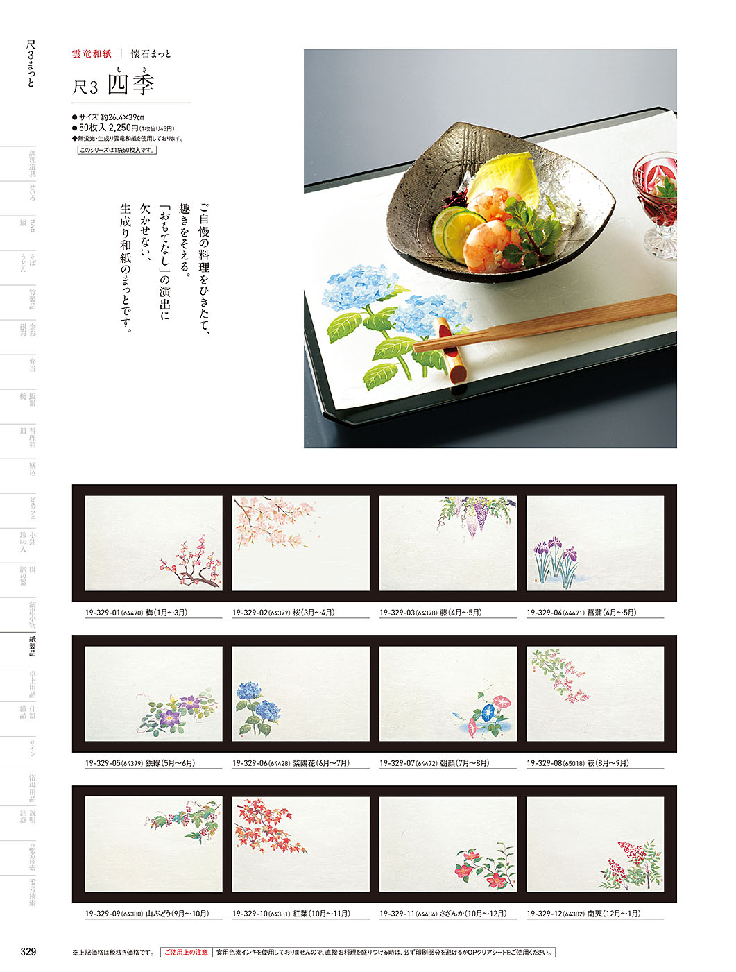 カタログ P.329-紙製品／紙製品