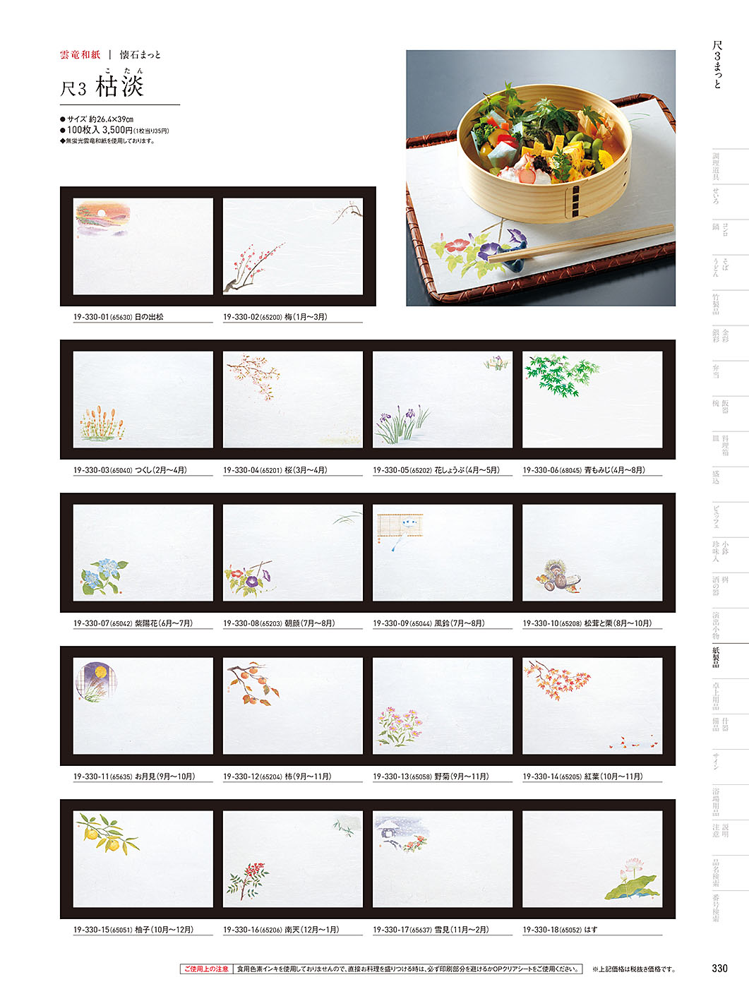 カタログ P.330-紙製品／紙製品