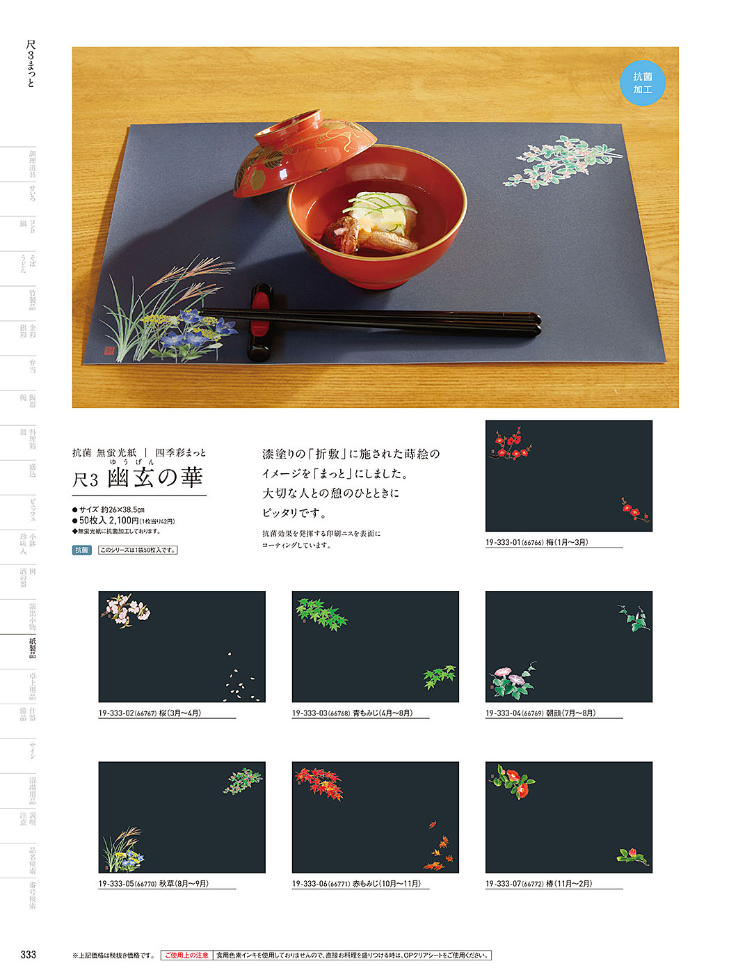 カタログ P.333-紙製品／紙製品
