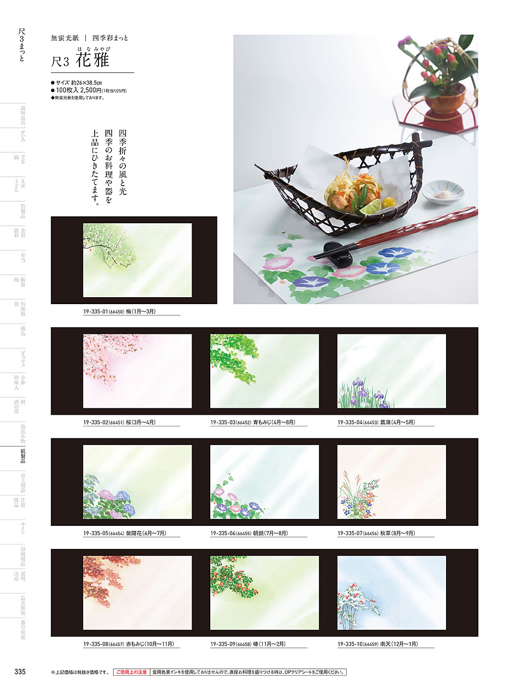 カタログ P.335-紙製品／紙製品