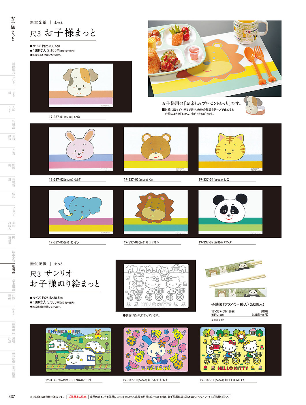 カタログ P.337-紙製品／紙製品