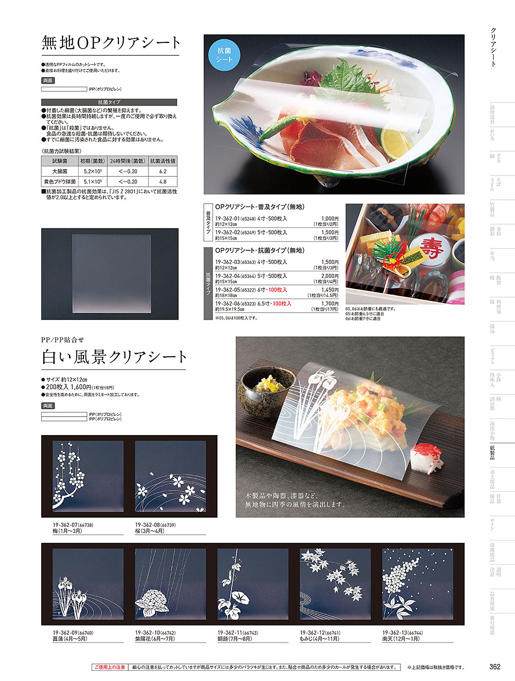 カタログ P.362-紙製品／紙製品
